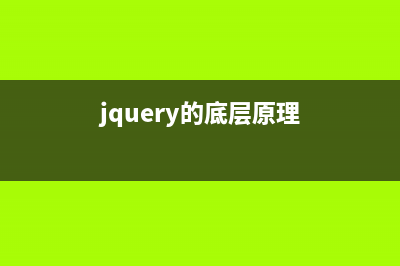 jQuery原理系列-css选择器的简单实现(jquery的底层原理)