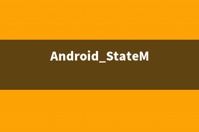 Android StateMachine解析( 1 )