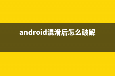 Android组建4:android中需要注意的几个地方(创建android项目)