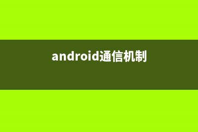 Android 网络通信框架Volley简介(Google IO 2013)(android通信机制)