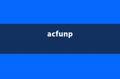 Acfun的正确解读和网站口号？ (acfunp)