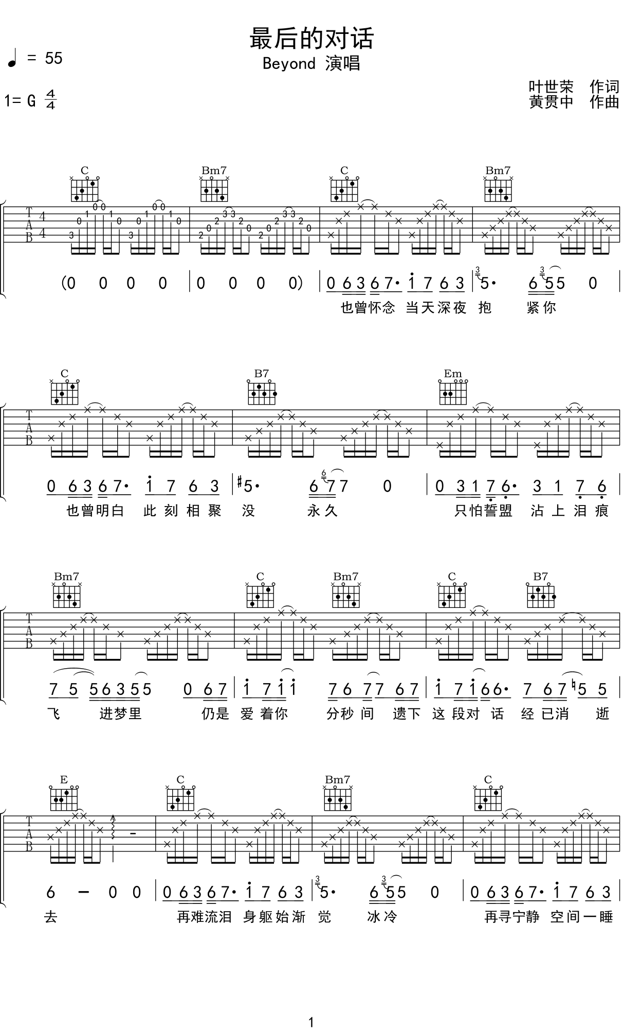 Beyond 《最后的对话》吉他谱G调吉他弹唱谱
